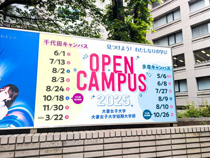 オープンキャンパス