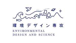 2027年度から「環境デザイン専攻」へと名称が新しくなります！