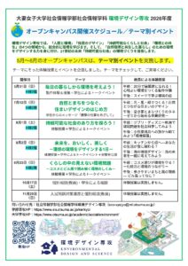 【オープンキャンパスのお知らせ】～持続可能な社会のありかたを探ろう!～