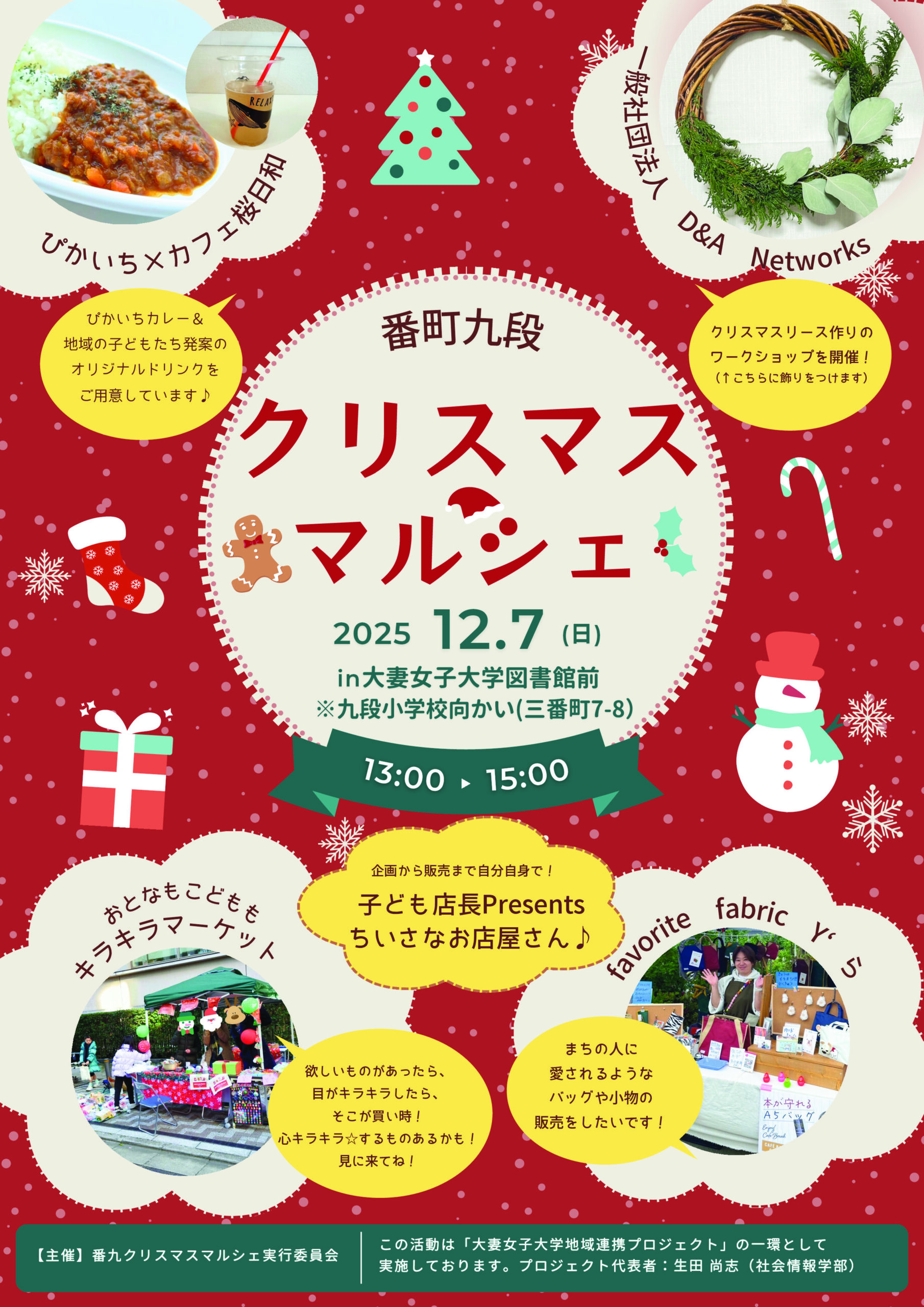 番町九段クリスマスマルシェ2025