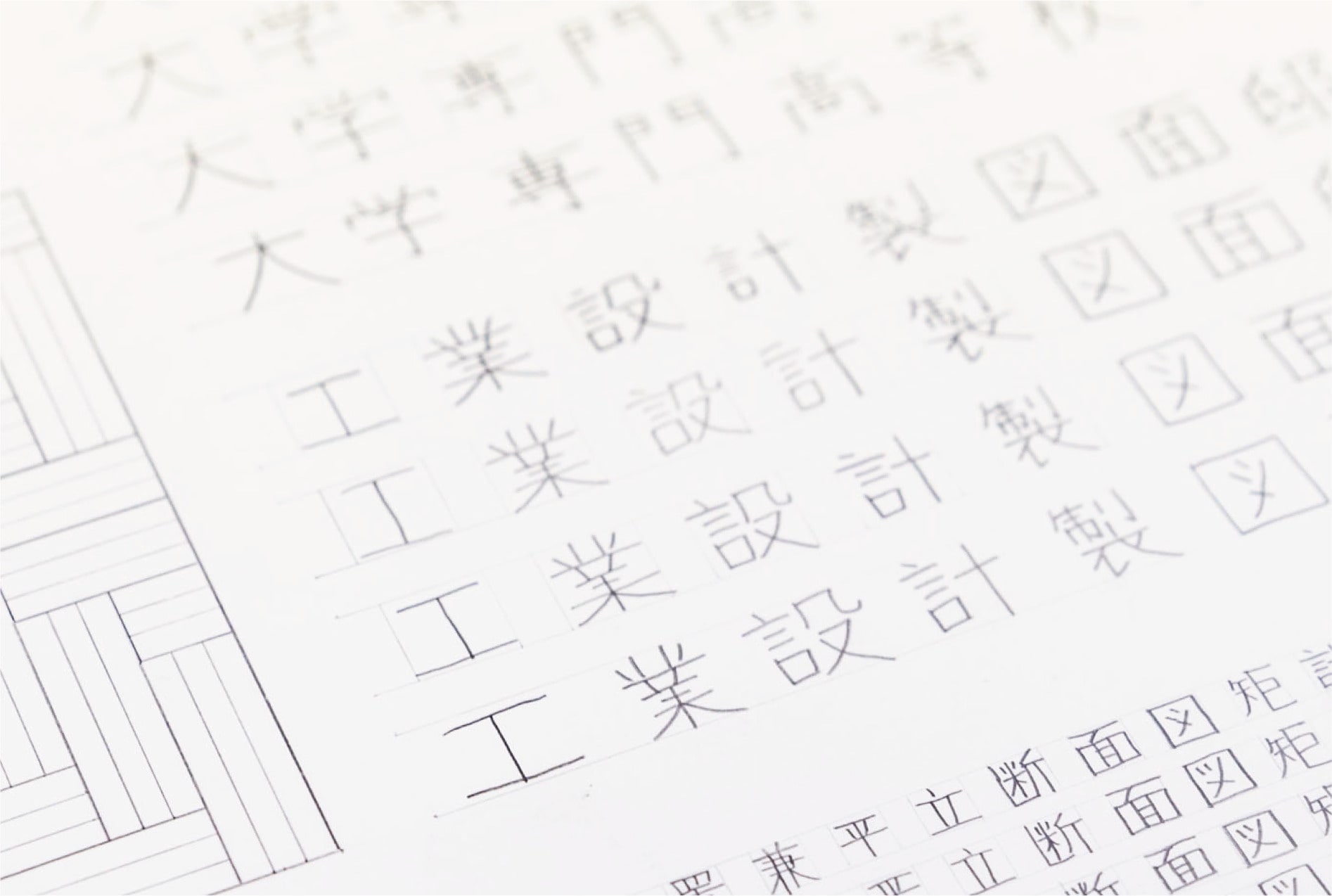 設計製図の基礎3